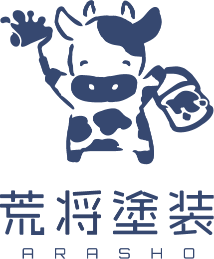 荒将塗装